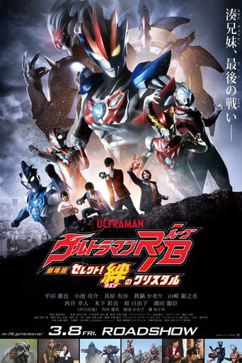Póster de Ultraman R/B La Película: El Cristal de la Unión