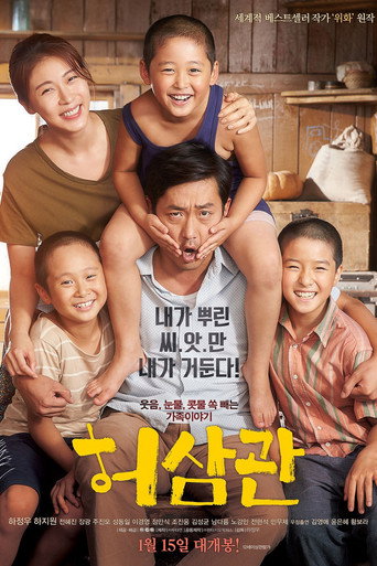 Póster de 허삼관