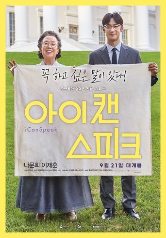 Póster de 아이 캔 스피크