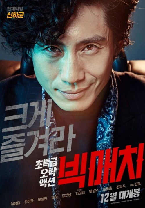 Póster de Big Match