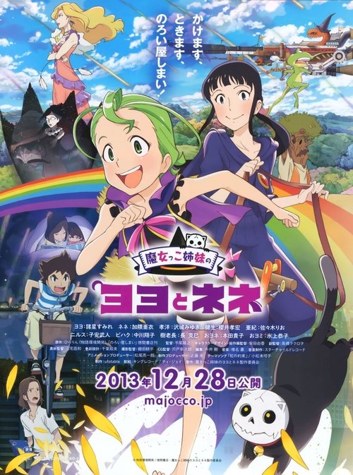 Póster de 魔女っこ姉妹のヨヨとネネ