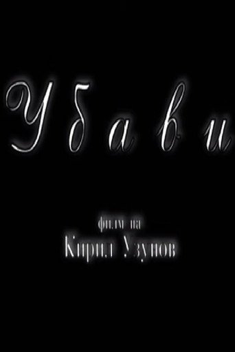 Póster de Убави