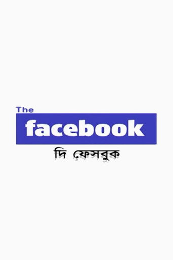 Póster de The Facebook