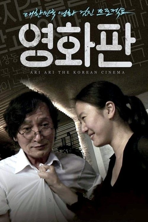 Póster de 영화판