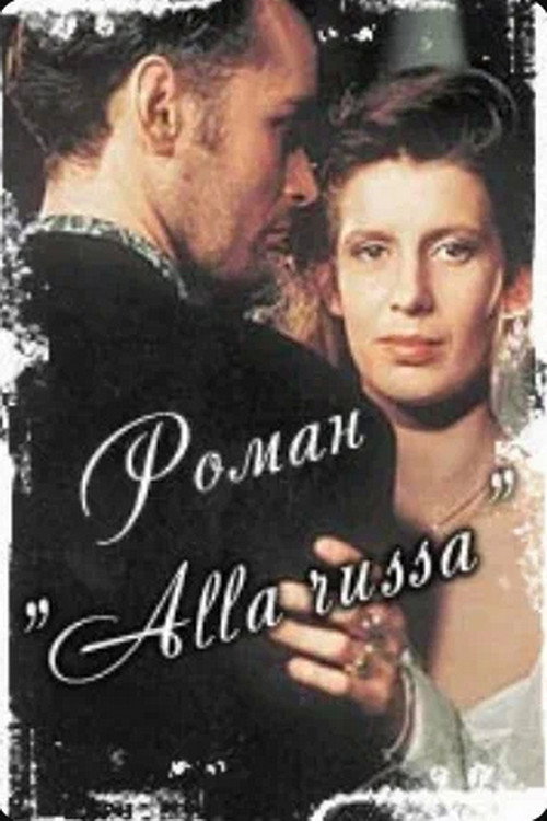 Póster de Роман «Alla Russa»
