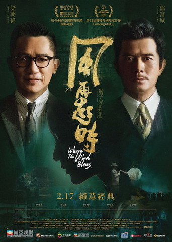 Póster de 風再起時