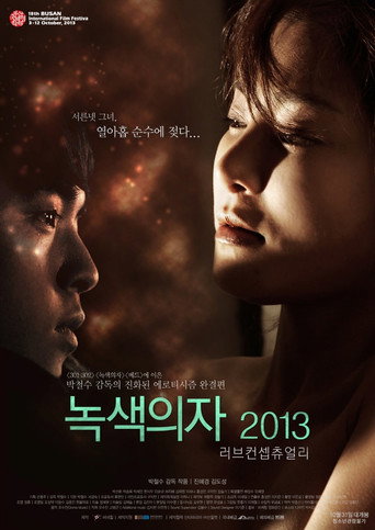 Póster de 녹색의자 2013: 러브 컨셉츄얼리