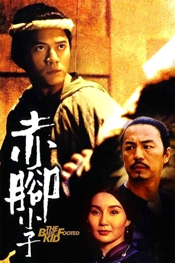 Póster de 赤脚小子