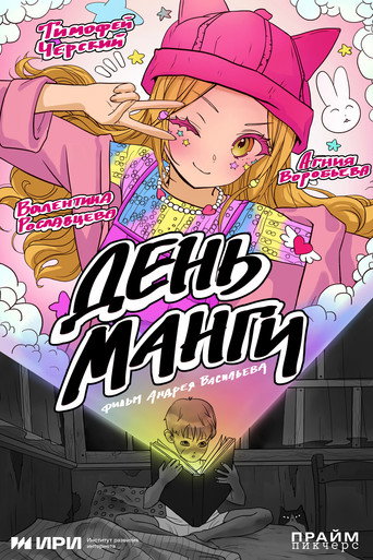 Póster de День манги