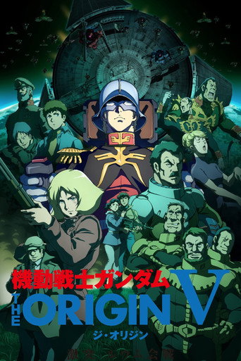 Póster de 機動戦士ガンダム THE ORIGIN V 激突 ルウム会戦