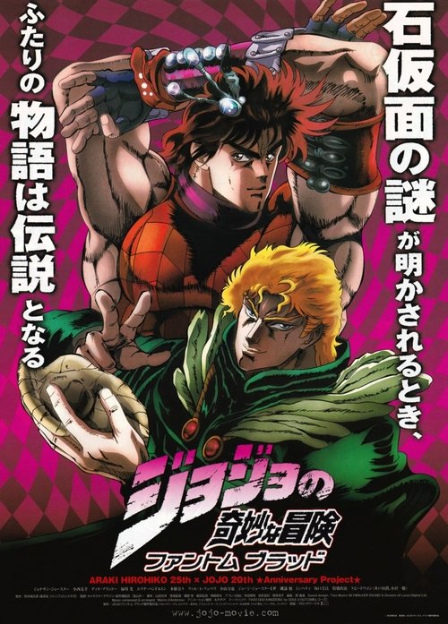 Póster de ジョジョの奇妙な冒険 ファントム ブラッド