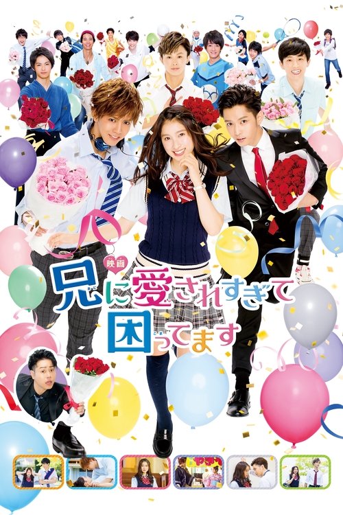 Póster de 兄に愛されすぎて困ってます