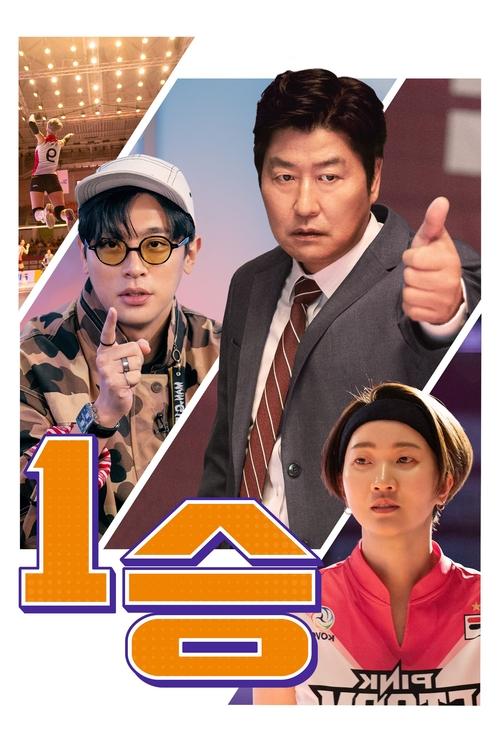 Póster de 1승