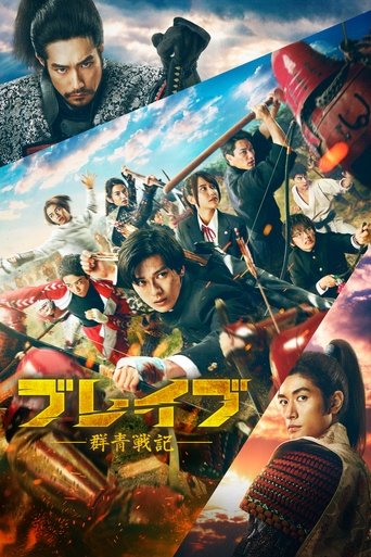 Póster de Brave: Gunjyou Senki