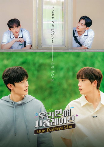 Póster de 우리 연애 시뮬레이션 (영화)