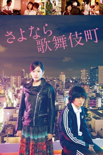 Póster de Kabukicho Love Hotel