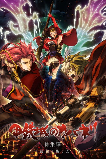 Póster de Kabaneri of the Iron Fortress Part 1: Light that Gathers