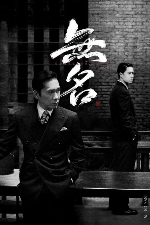 Póster de 无名