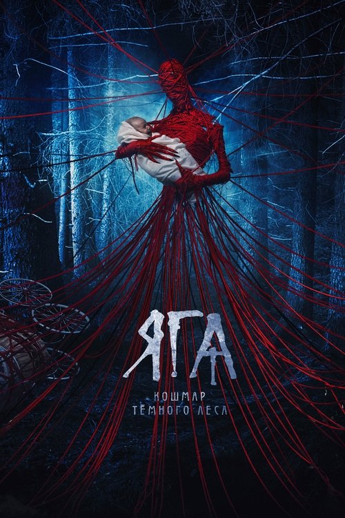 Póster de Baba Yaga: El terror del Bosque Oscuro