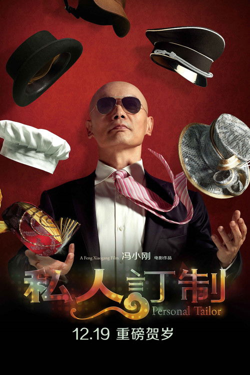 Póster de 私人订制