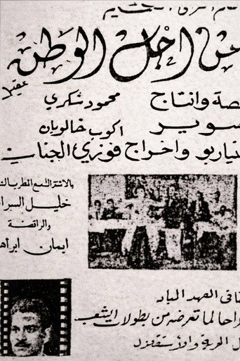 Póster de من أجل الوطن