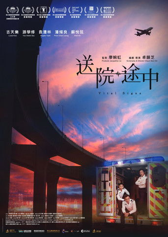 Póster de 送院途中