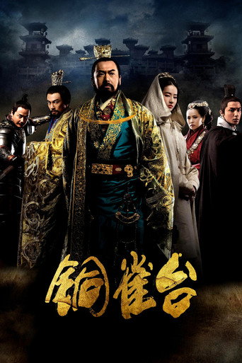 Póster de 铜雀台