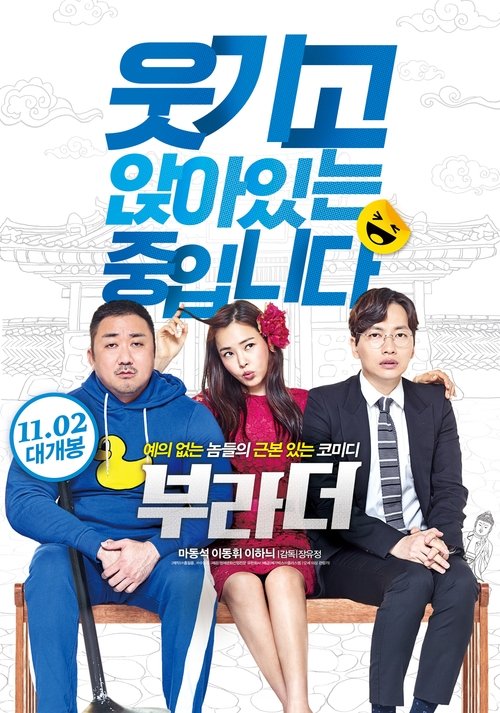 Póster de 부라더