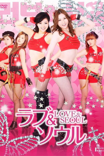 Póster de ラブ＆ソウル