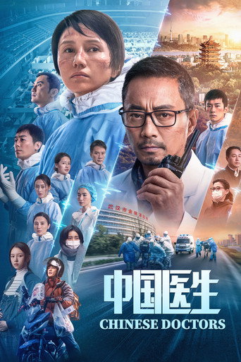 Póster de 中国医生