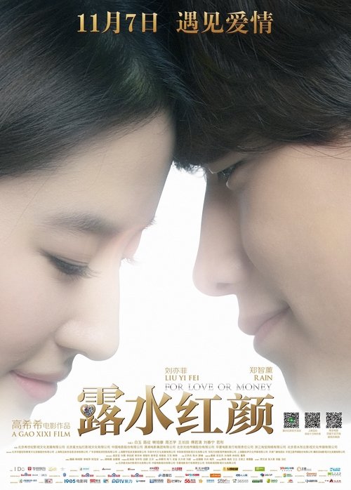 Póster de 露水紅顏