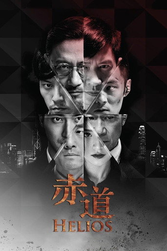 Póster de 赤道