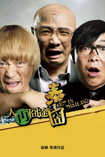 Póster de 人再囧途之泰囧