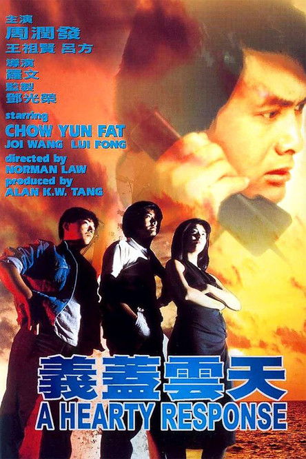 Póster de 義蓋雲天