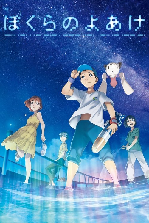 Póster de Bokura no Yoake