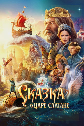 Póster de Сказка о царе Салтане