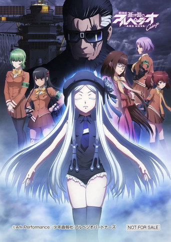 Póster de 劇場版 蒼き鋼のアルペジオ ‐アルス・ノヴァ‐ Cadenza