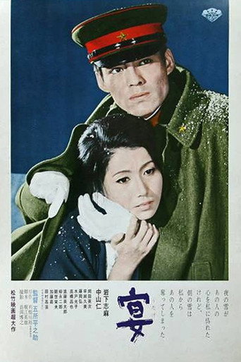 Póster de 宴