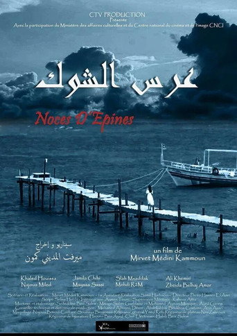 Póster de عرس الشوك