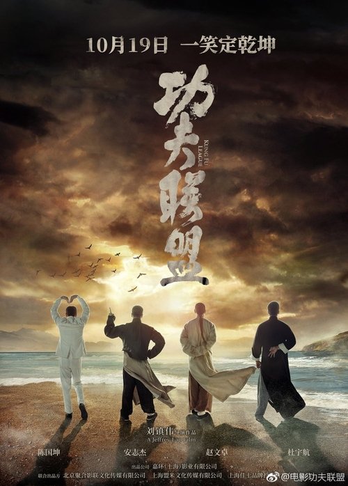 Póster de Kung Fu League