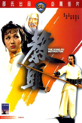 Póster de 教頭