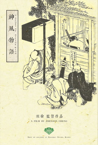 Póster de A Story of Divine Wind