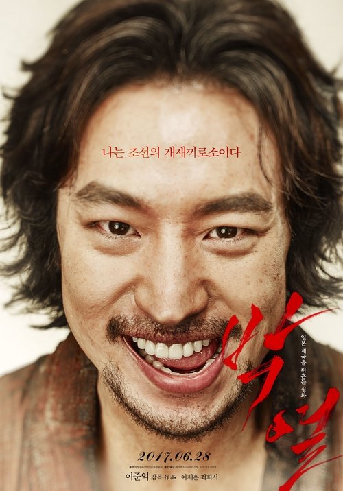 Póster de 박열