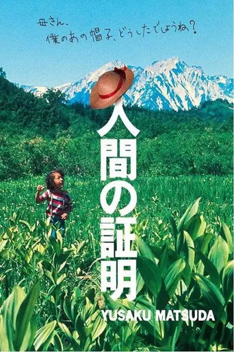 Póster de 人間の証明