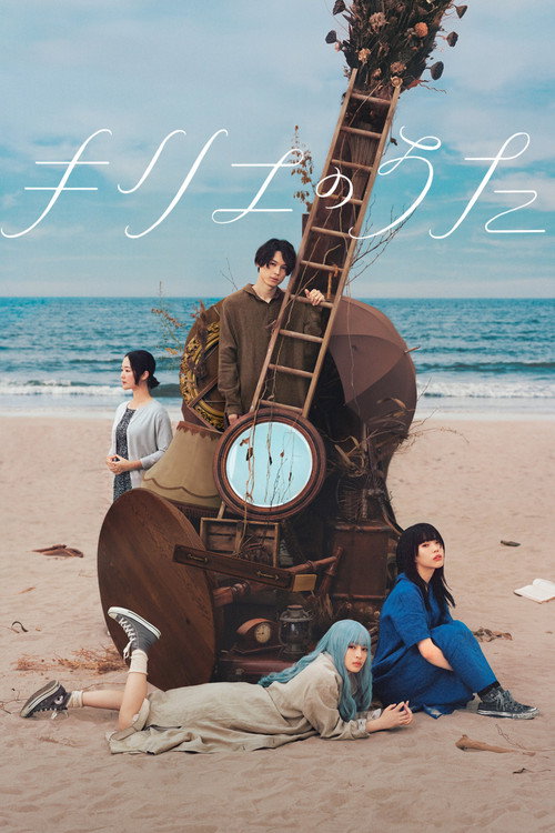 Póster de キリエのうた
