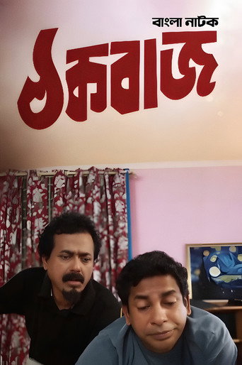 Póster de ঠক বাজ