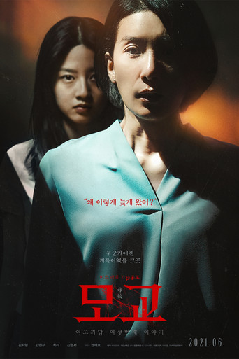 Póster de Whispering Corridors 6: The Humming