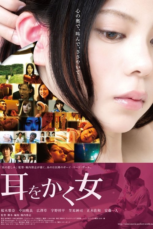 Póster de 耳をかく女