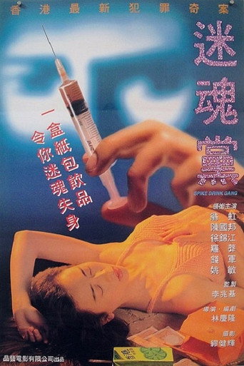 Póster de 迷魂黨