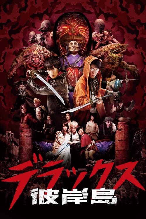 Póster de 彼岸島 デラックス
